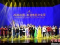 2024中国—东盟电影文化周在广西南宁启幕